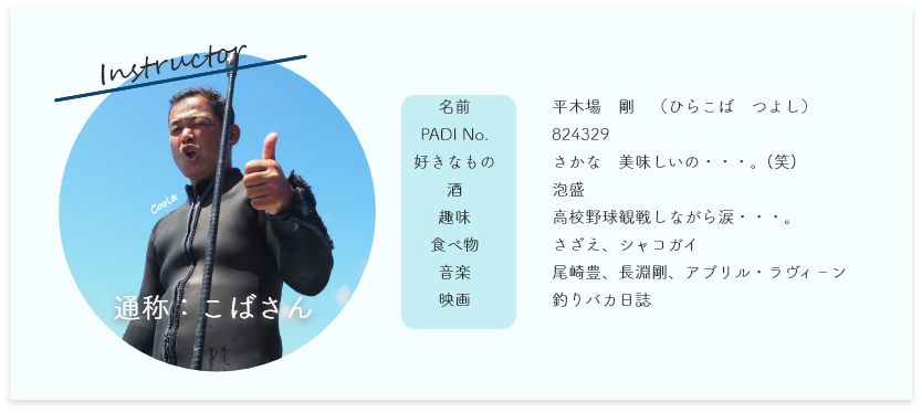 インストラクターの紹介
