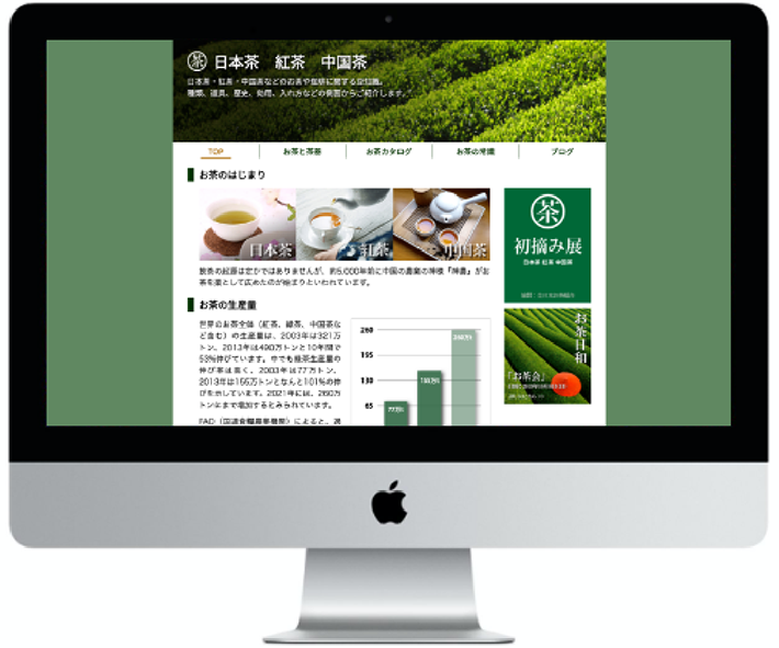 お茶サイトの画像